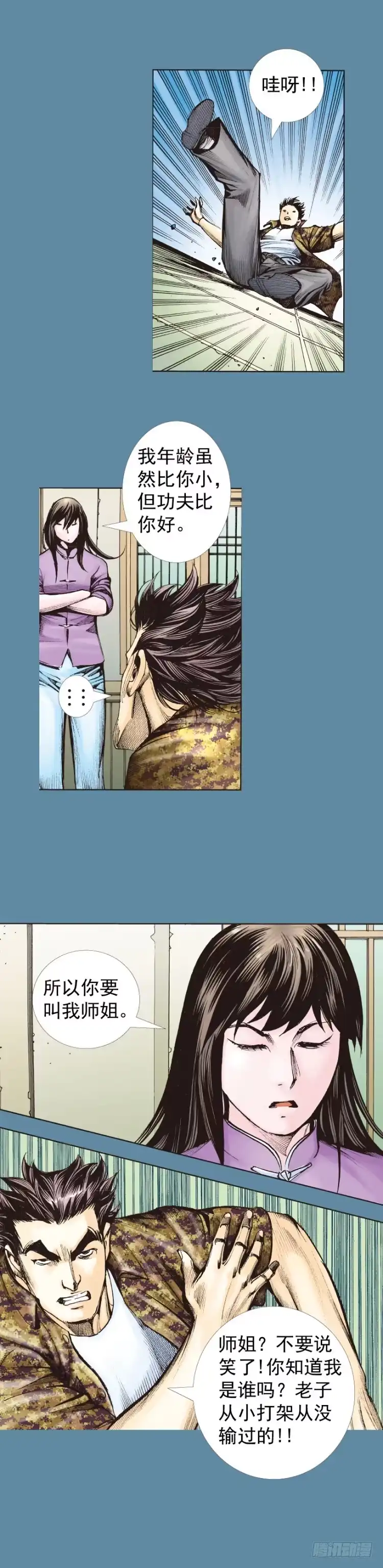 《杀道行者》第321话：不死之龙（上） 第5页