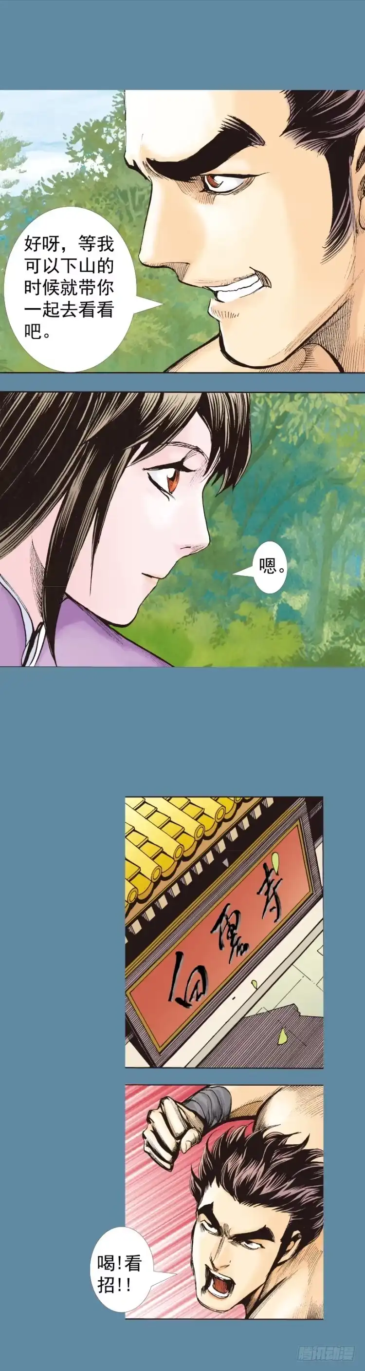 《杀道行者》第321话：不死之龙（上） 第11页