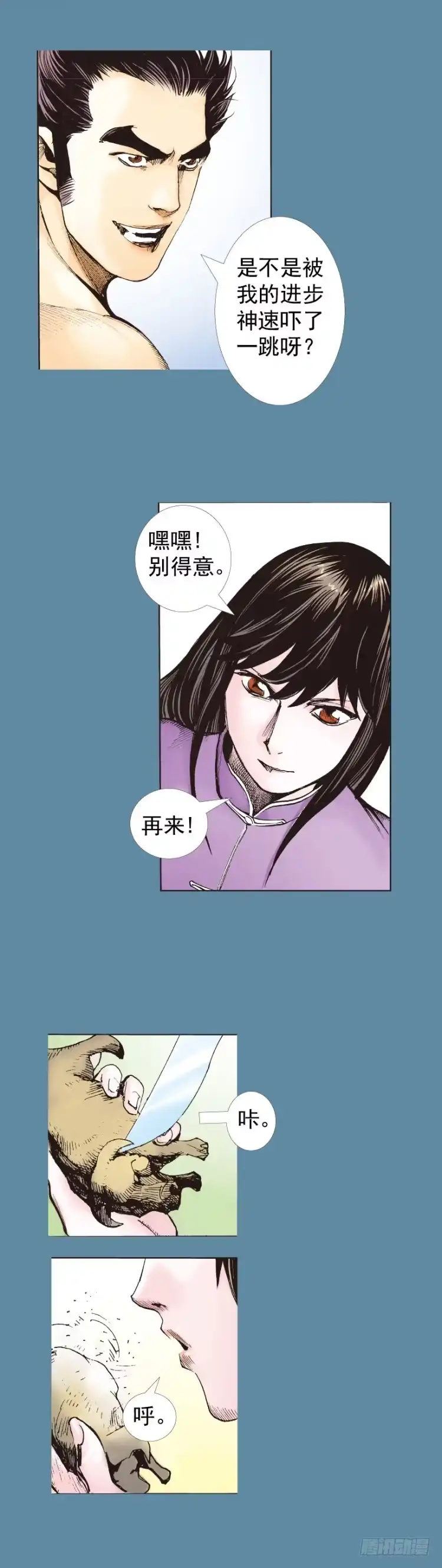 《杀道行者》第321话：不死之龙（上） 第14页