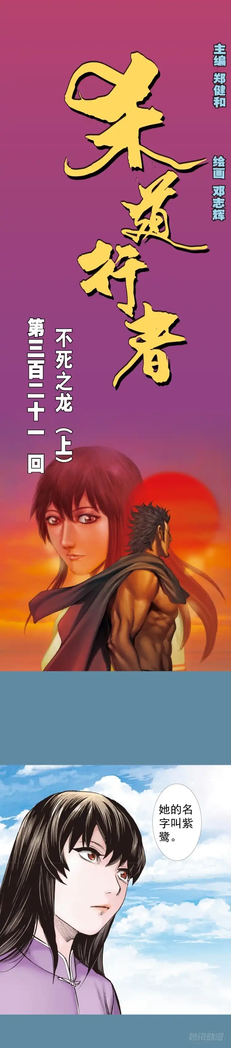 《杀道行者》第321话：不死之龙（上） 第1页