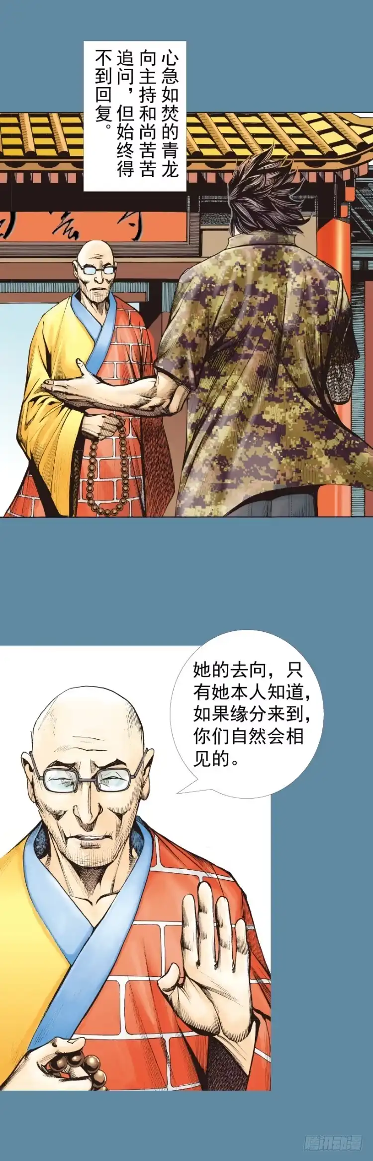 《杀道行者》第321话：不死之龙（上） 第20页