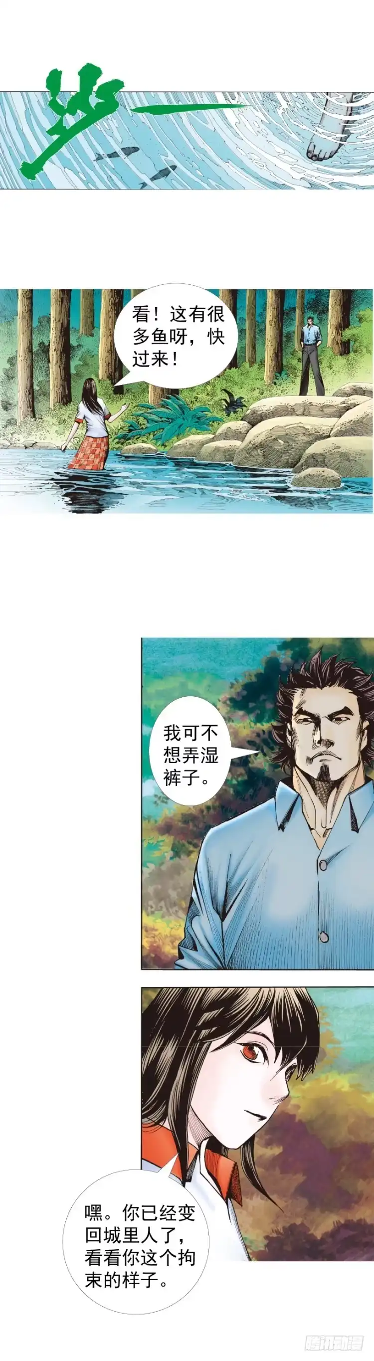 《杀道行者》第321话：不死之龙（下） 第10页