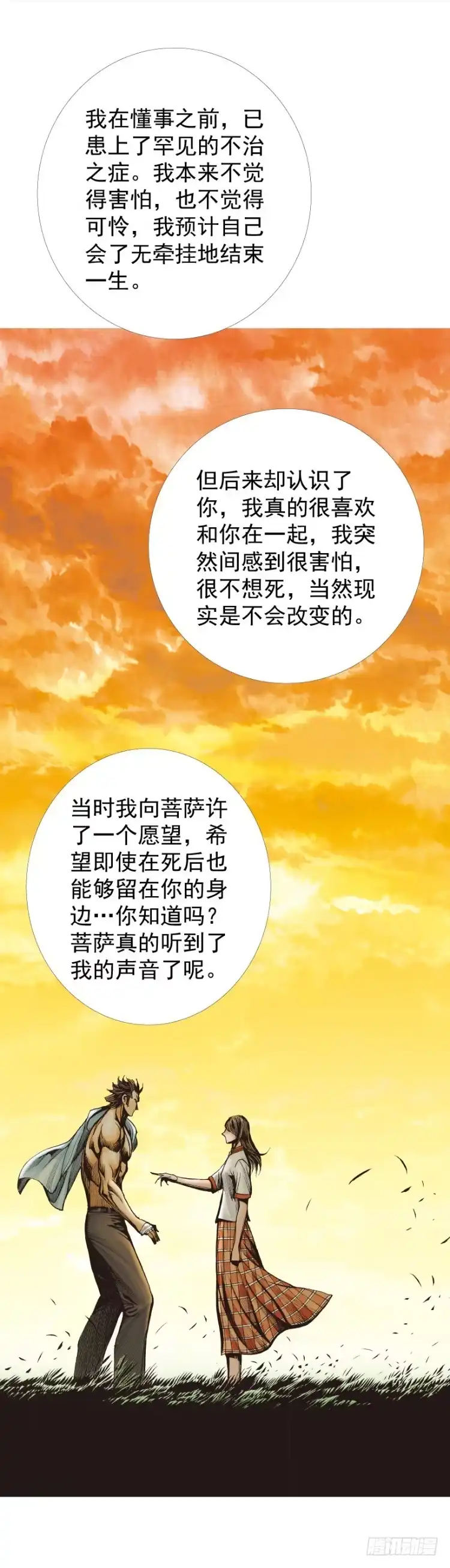 《杀道行者》第321话：不死之龙（下） 第32页