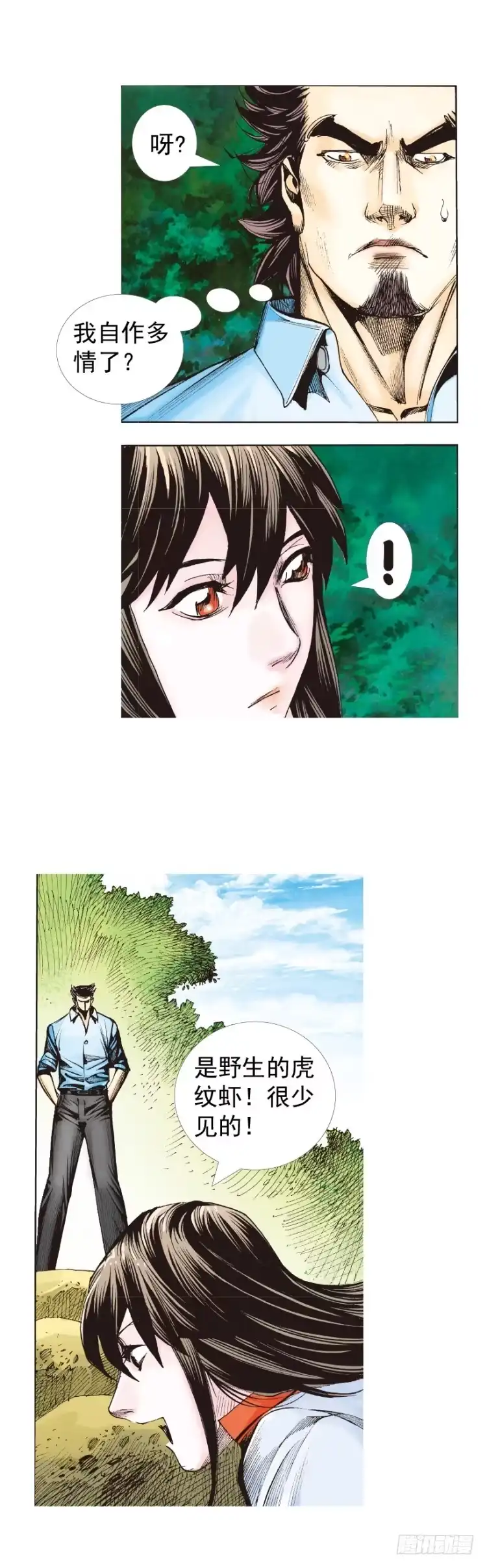 《杀道行者》第321话：不死之龙（下） 第13页