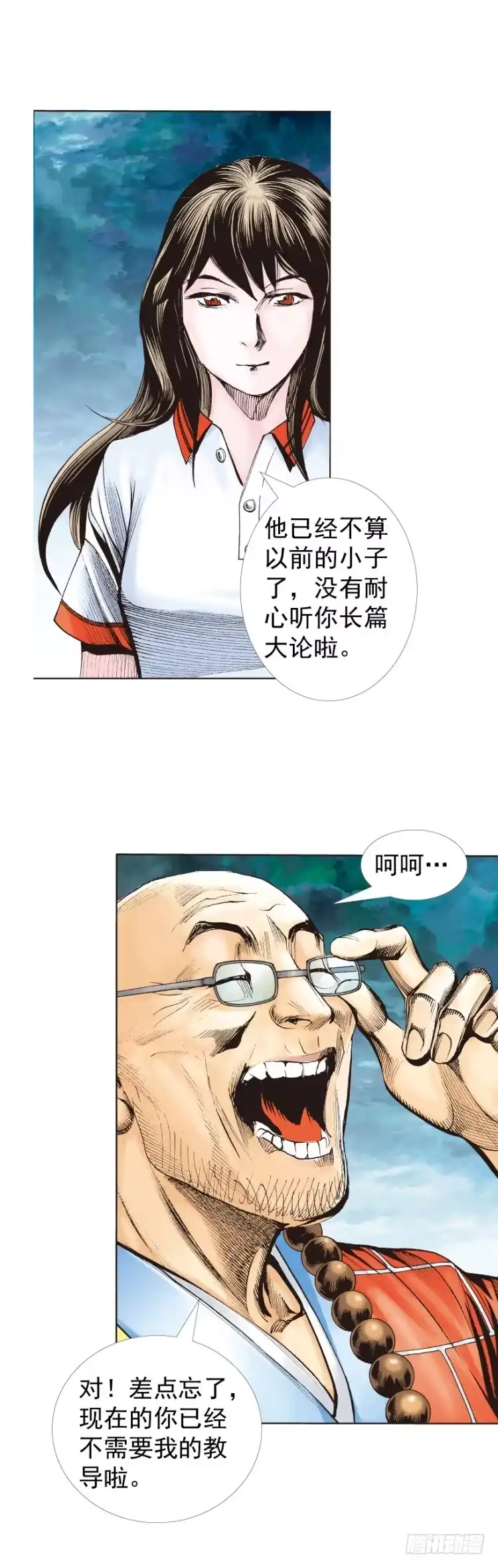 《杀道行者》第321话：不死之龙（下） 第4页
