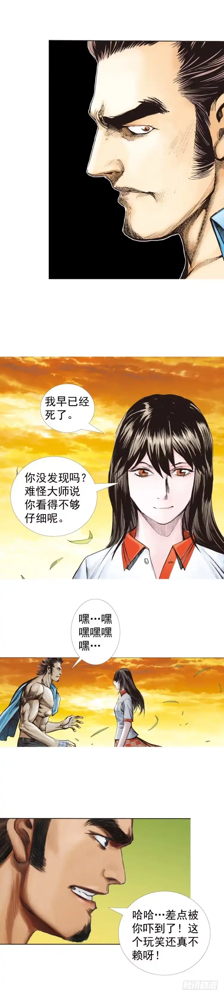 《杀道行者》第321话：不死之龙（下） 第20页