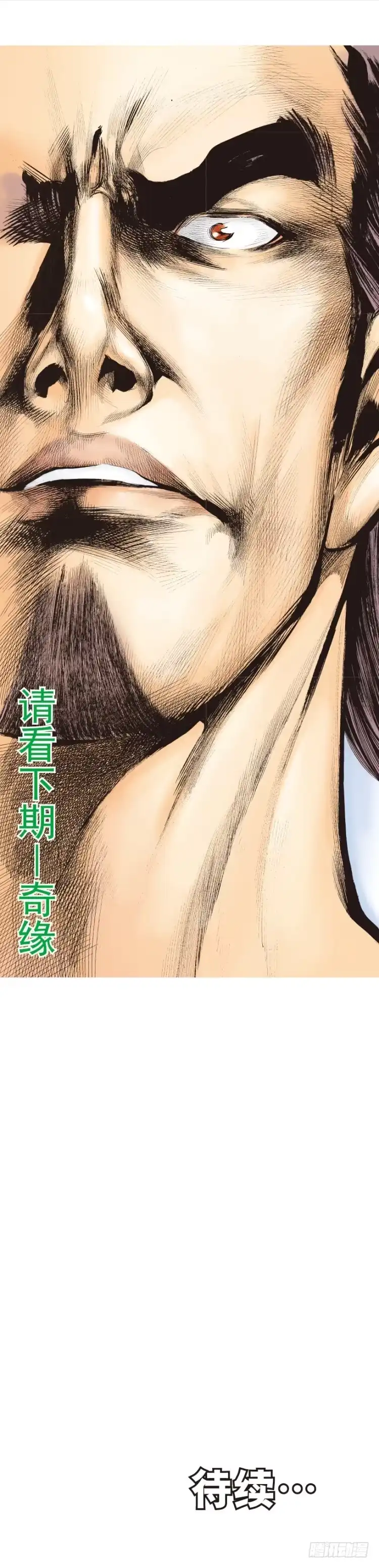 《杀道行者》第321话：不死之龙（下） 第34页