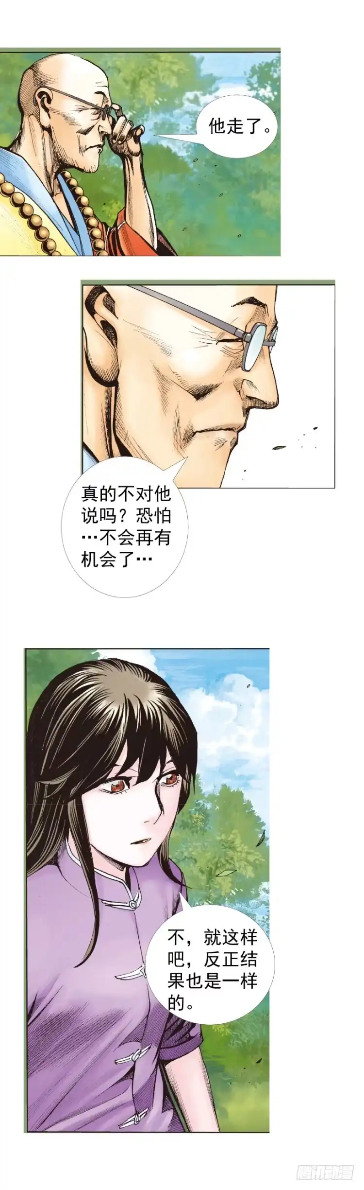 《杀道行者》第321话：不死之龙（下） 第28页
