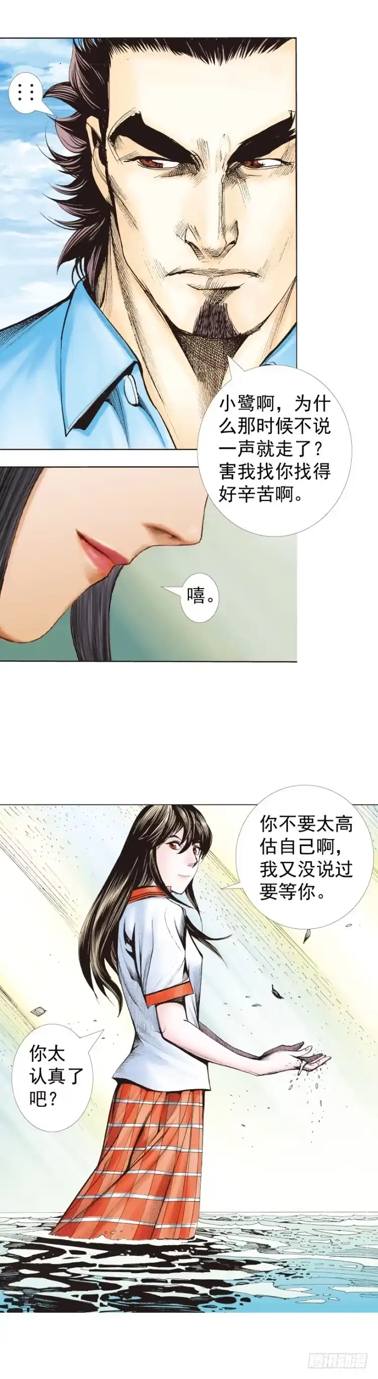 《杀道行者》第321话：不死之龙（下） 第12页