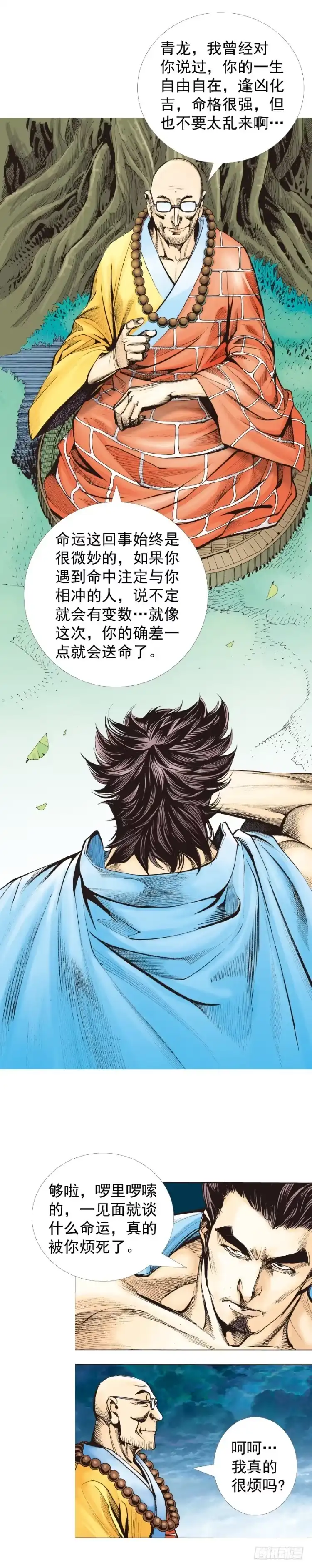 《杀道行者》第321话：不死之龙（下） 第3页