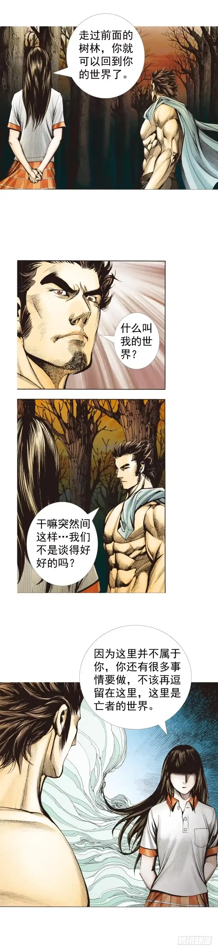 《杀道行者》第321话：不死之龙（下） 第19页