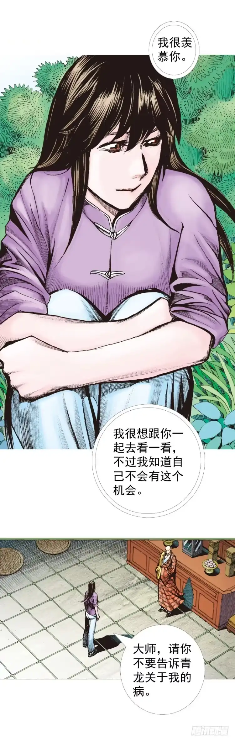 《杀道行者》第321话：不死之龙（下） 第22页