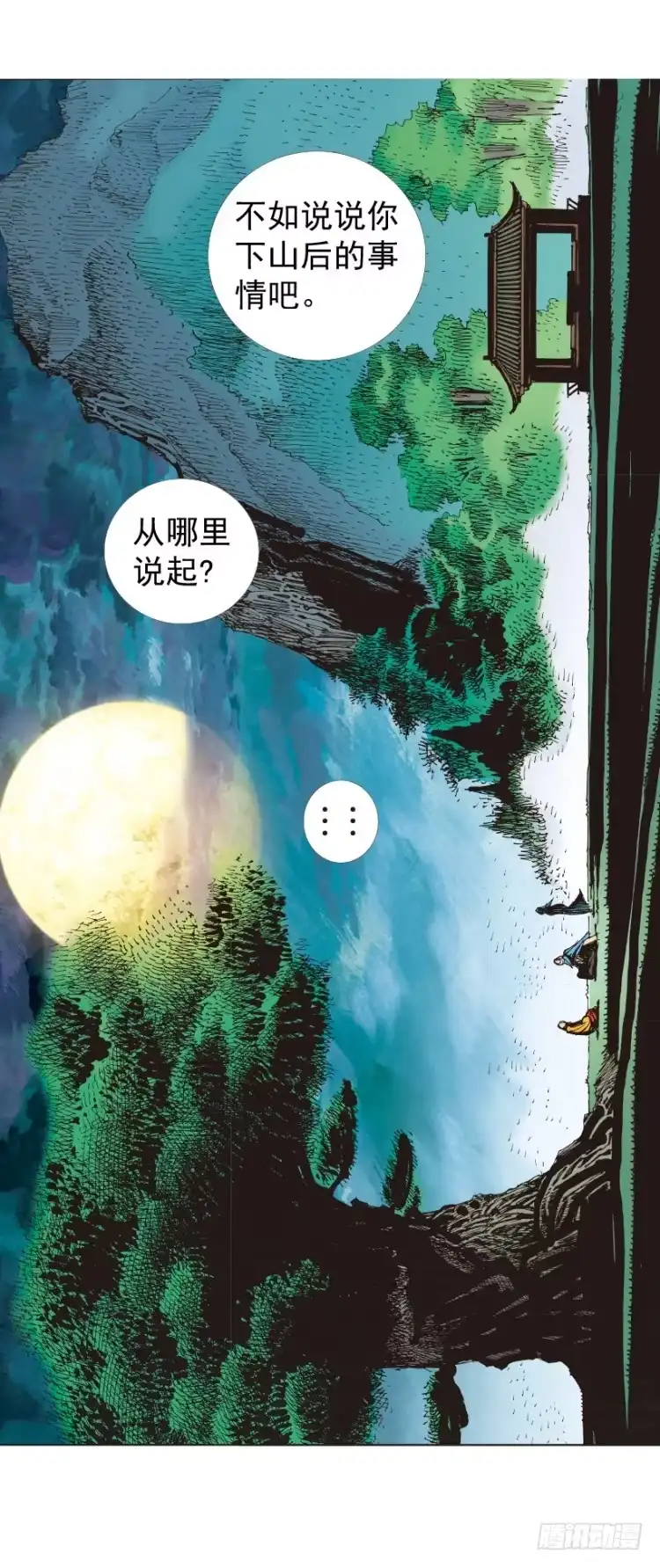 《杀道行者》第321话：不死之龙（下） 第5页