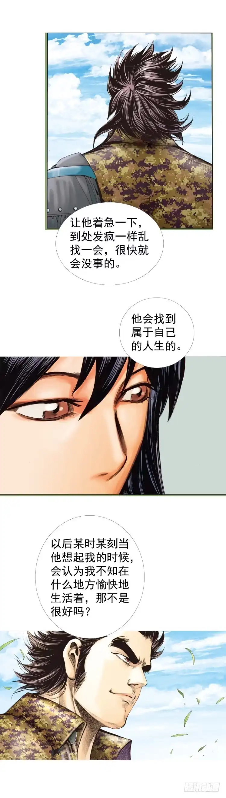 《杀道行者》第321话：不死之龙（下） 第29页