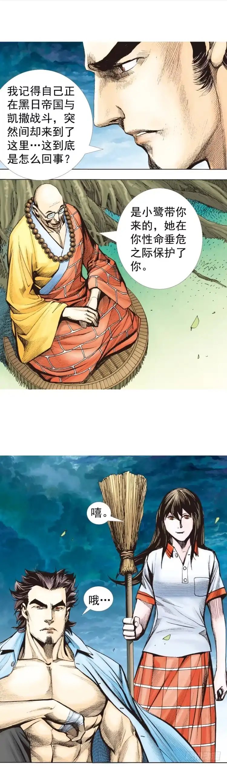 《杀道行者》第321话：不死之龙（下） 第2页
