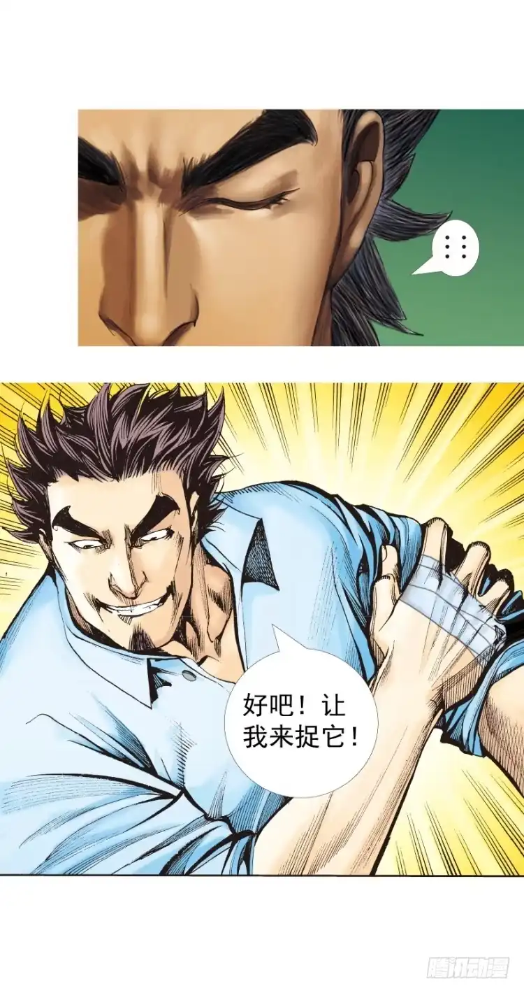《杀道行者》第321话：不死之龙（下） 第14页