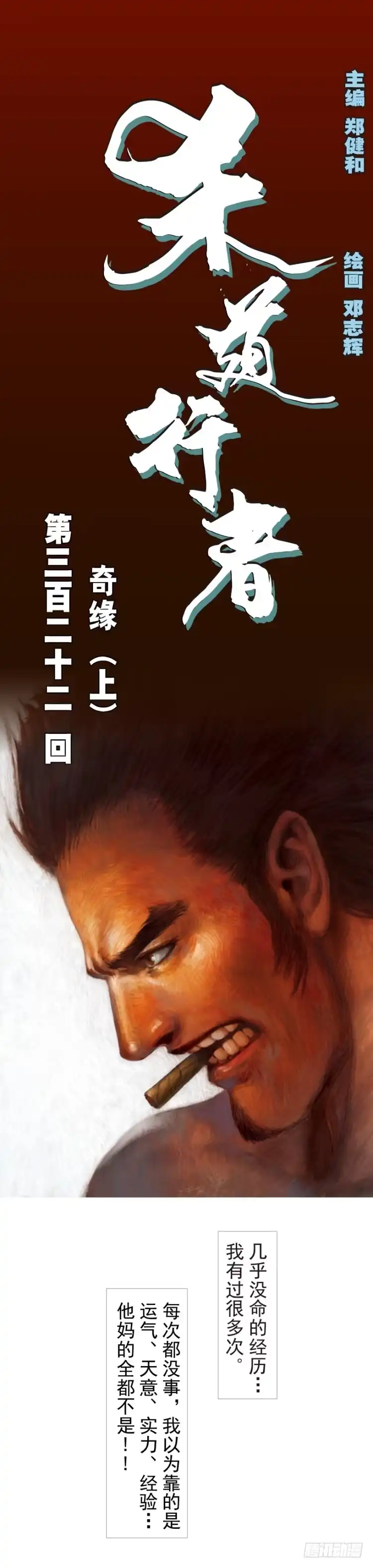 《杀道行者》第322话：奇缘（上） 第1页