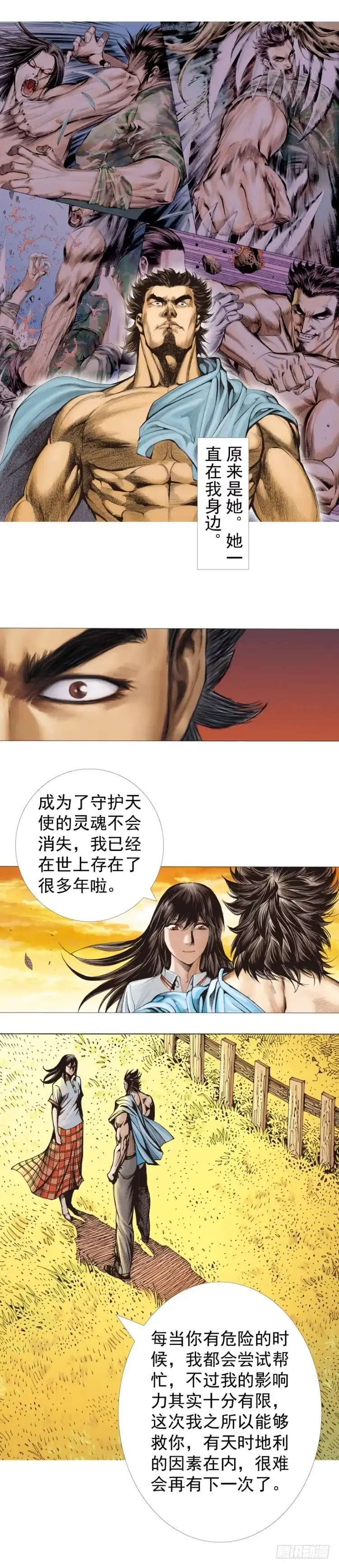 《杀道行者》第322话：奇缘（上） 第2页