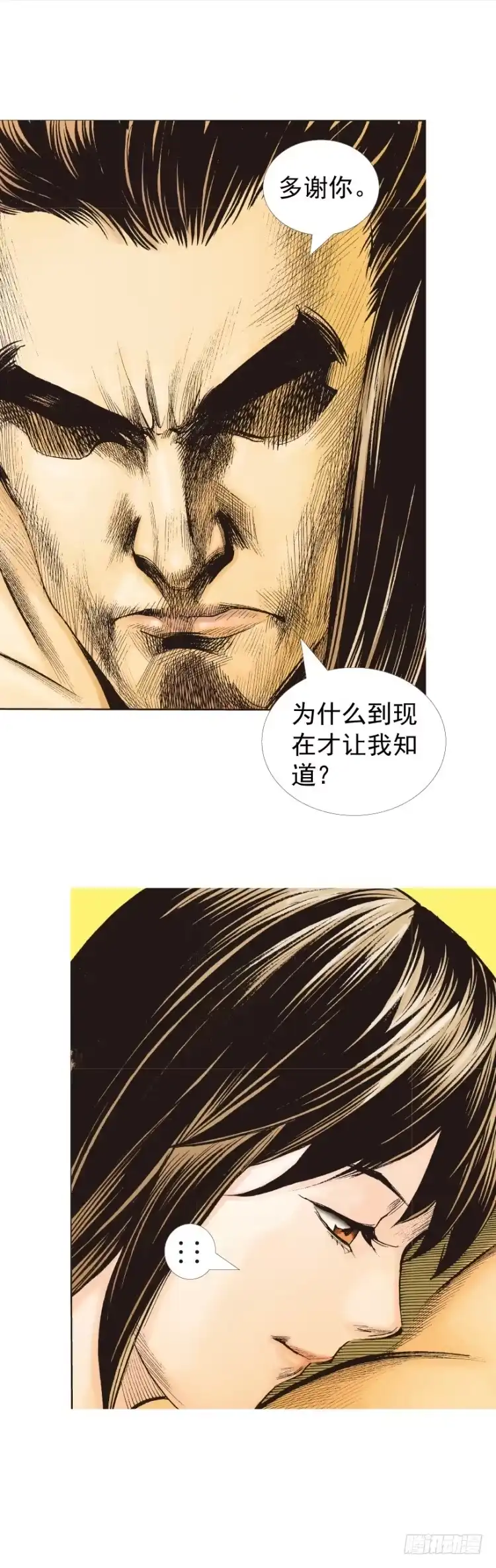 《杀道行者》第322话：奇缘（上） 第4页