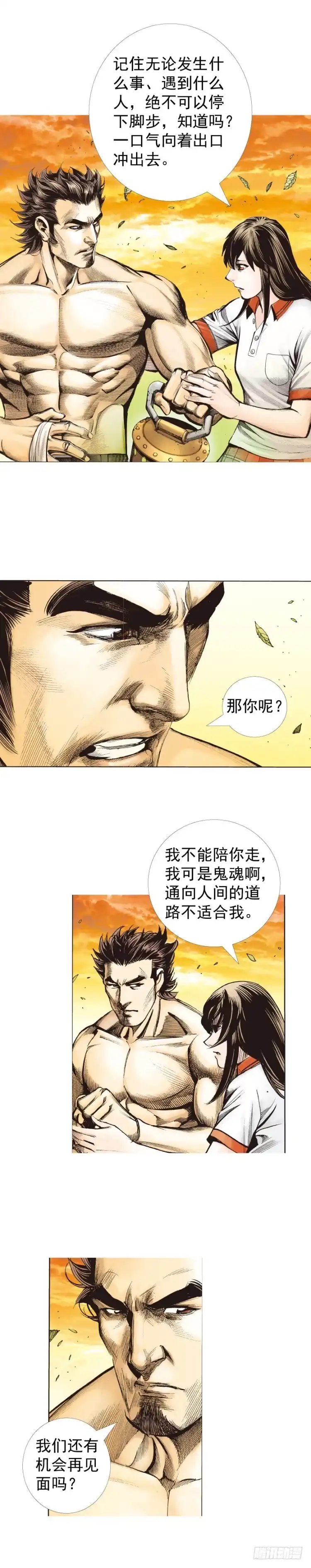《杀道行者》第322话：奇缘（上） 第9页