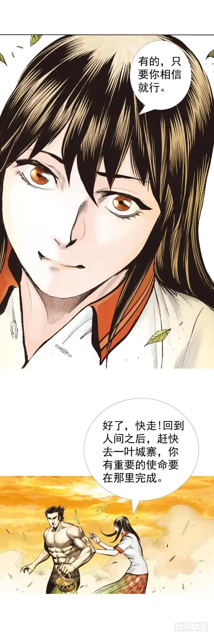 《杀道行者》第322话：奇缘（上） 第10页