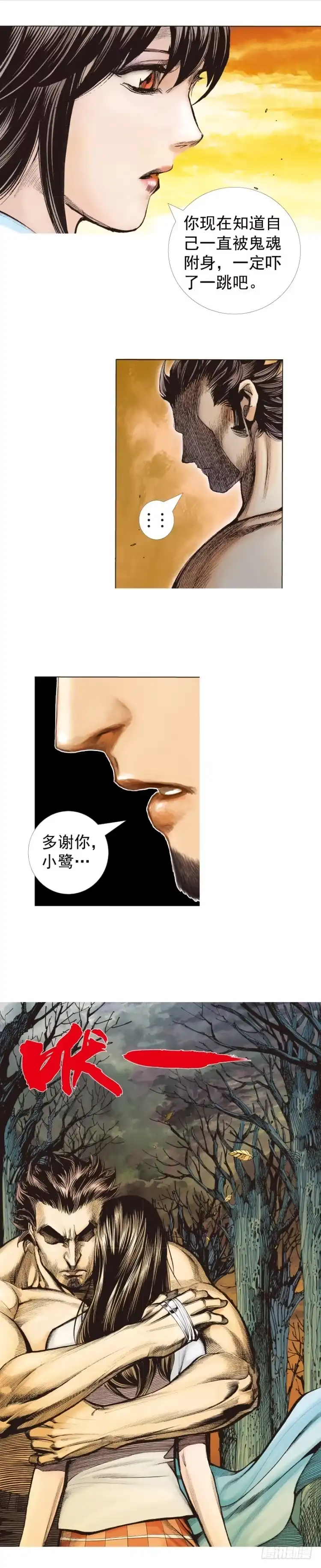 《杀道行者》第322话：奇缘（上） 第3页