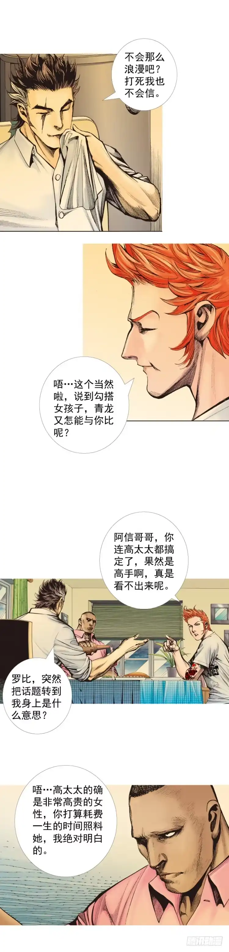 《杀道行者》第322话：奇缘（下） 第11页
