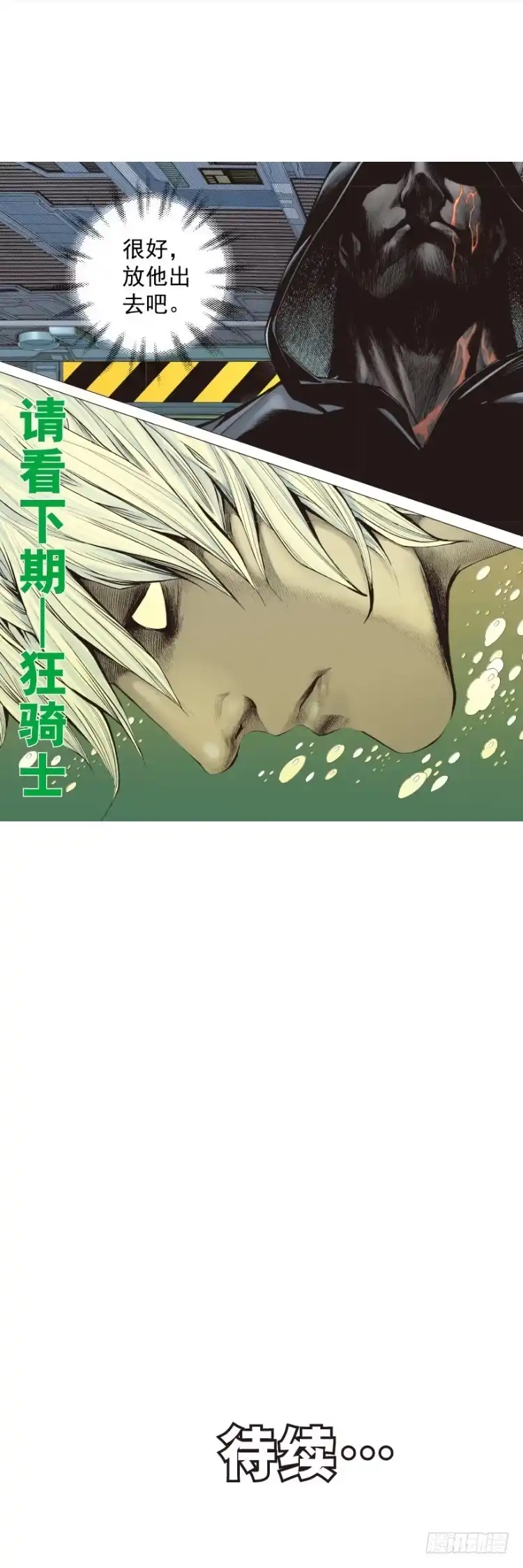《杀道行者》第322话：奇缘（下） 第25页