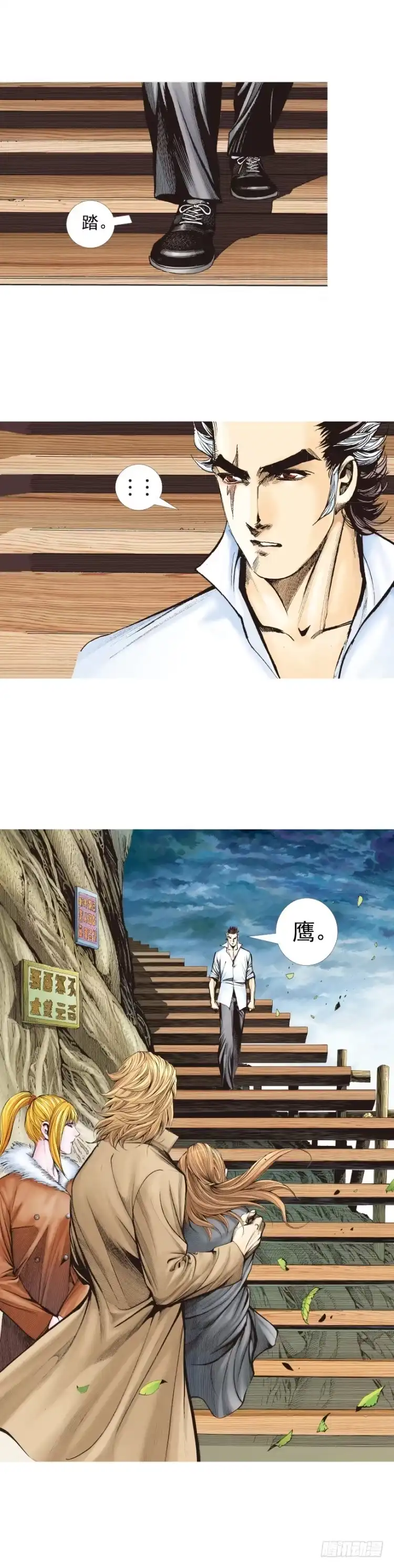 《杀道行者》第322话：奇缘（下） 第19页