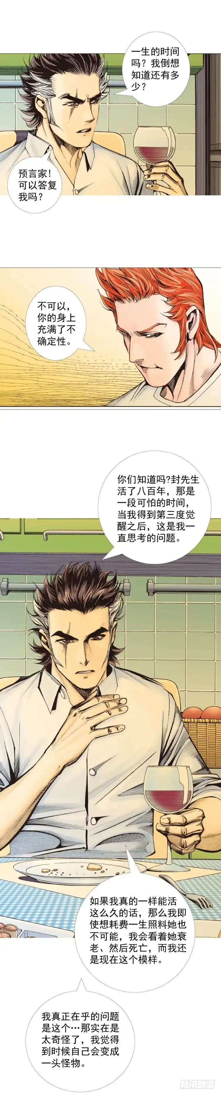 《杀道行者》第322话：奇缘（下） 第12页