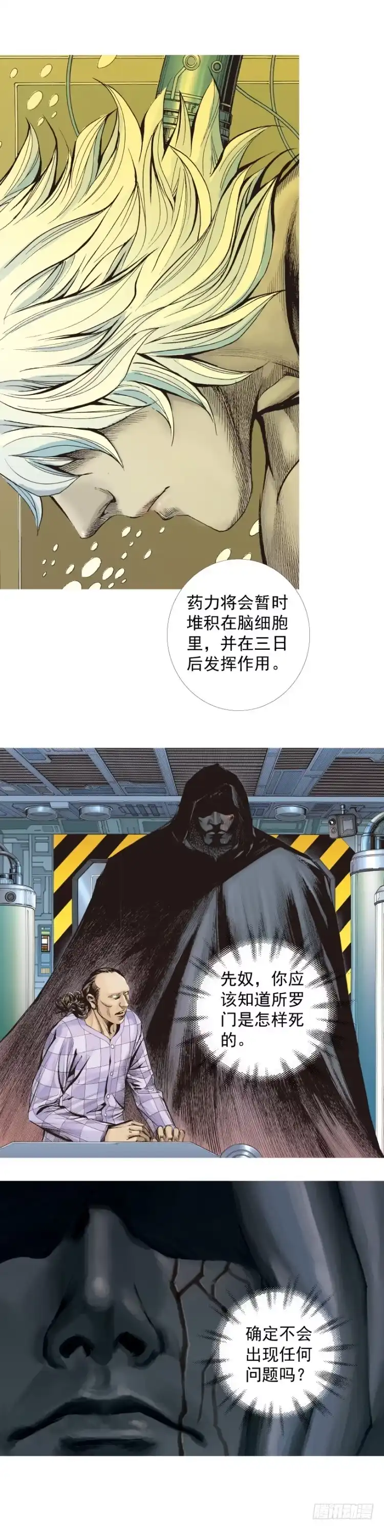 《杀道行者》第322话：奇缘（下） 第23页
