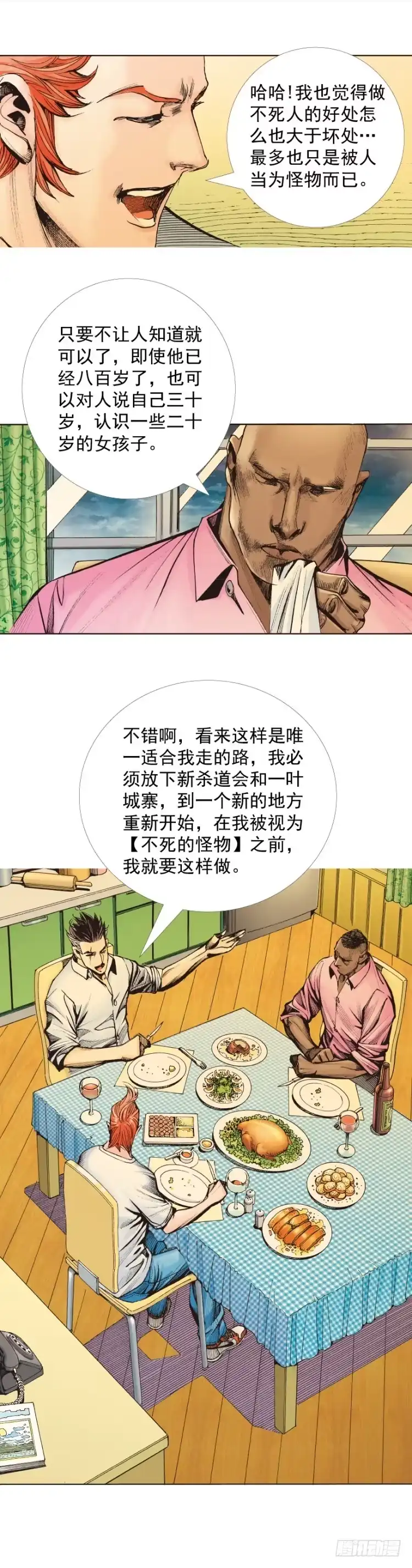 《杀道行者》第322话：奇缘（下） 第14页