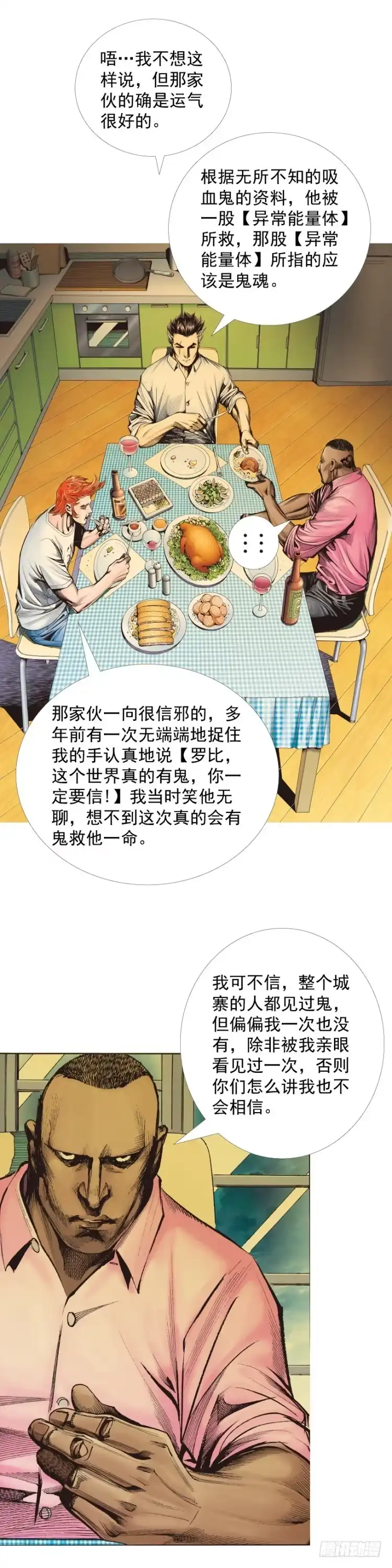 《杀道行者》第322话：奇缘（下） 第8页