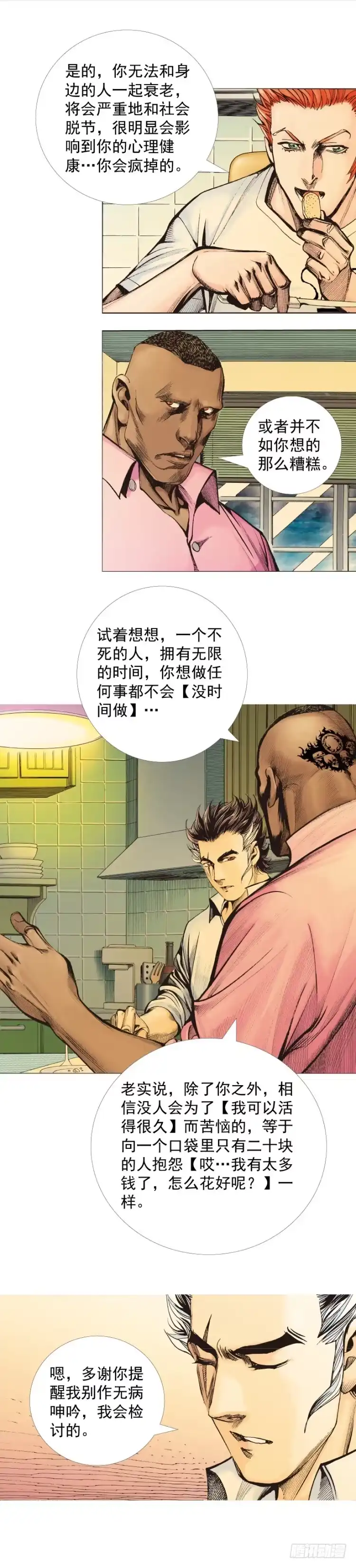《杀道行者》第322话：奇缘（下） 第13页