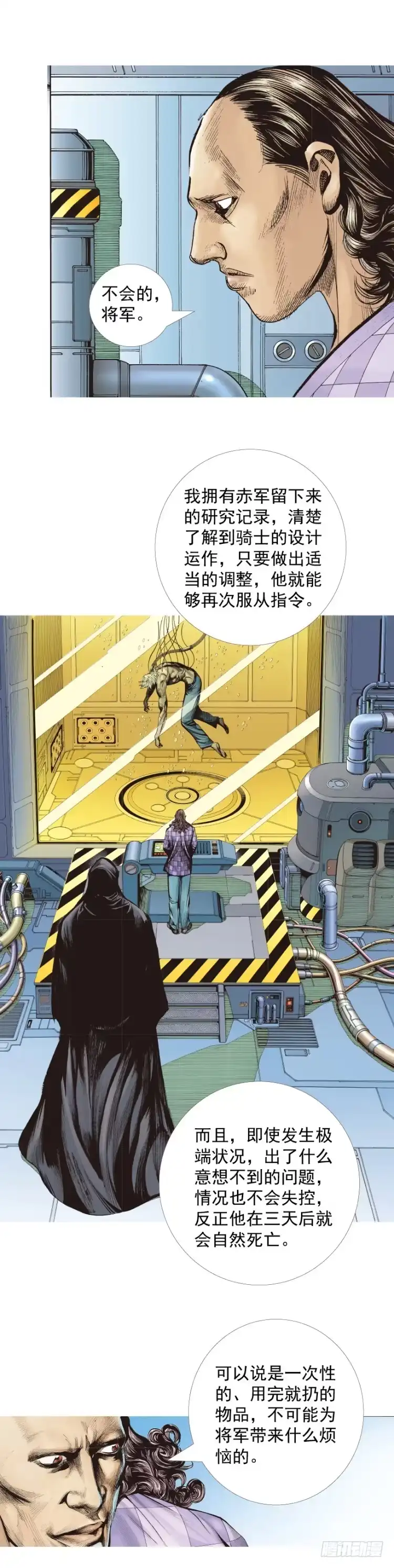 《杀道行者》第322话：奇缘（下） 第24页