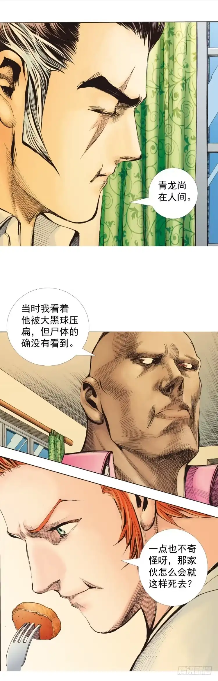 《杀道行者》第322话：奇缘（下） 第7页