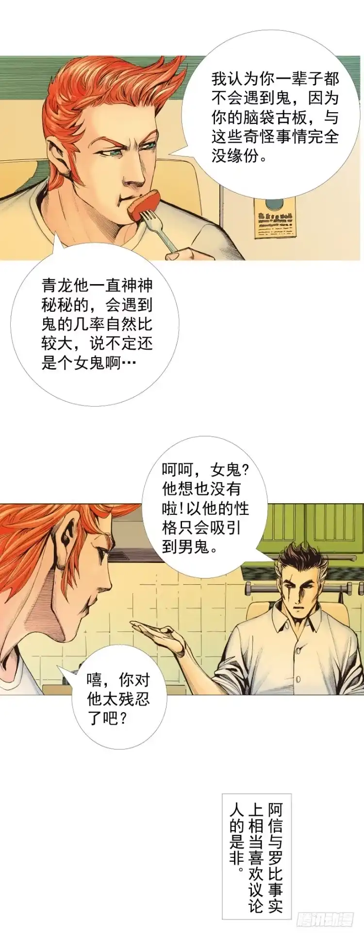 《杀道行者》第322话：奇缘（下） 第9页