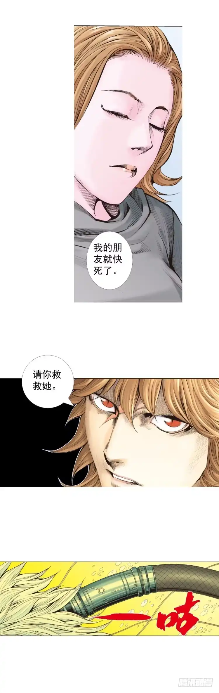 《杀道行者》第322话：奇缘（下） 第21页