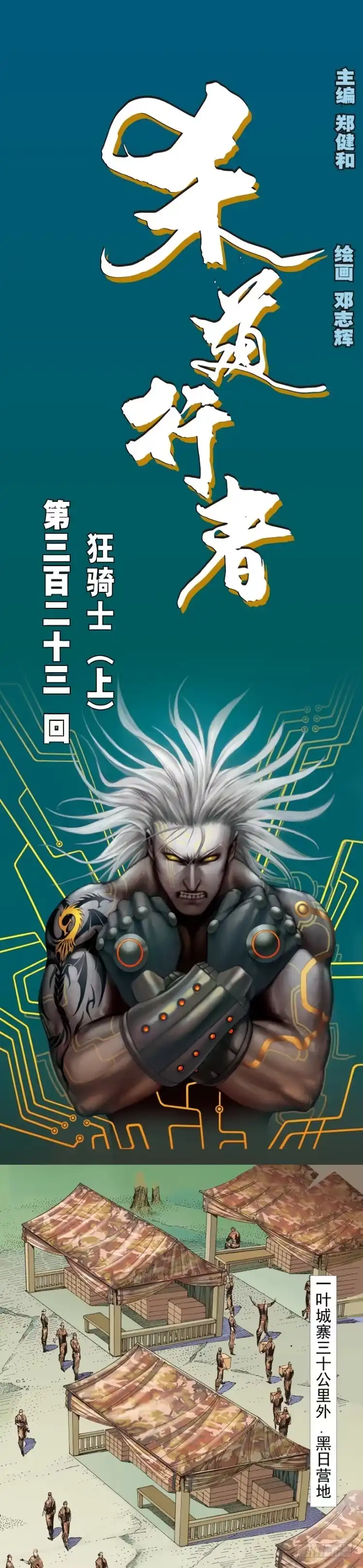 《杀道行者》第323话：狂骑士（上） 第1页