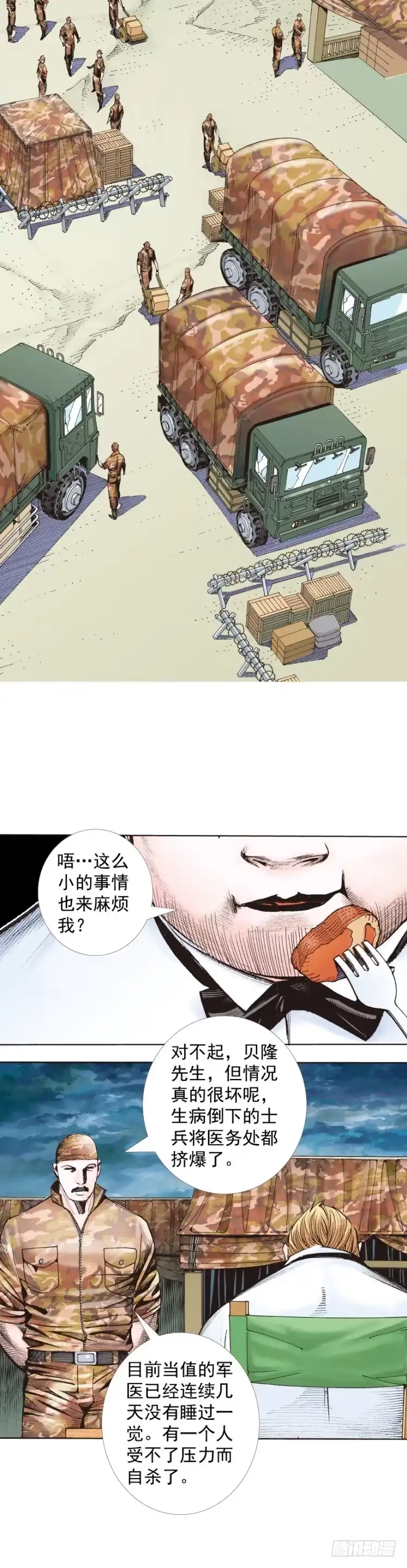 《杀道行者》第323话：狂骑士（上） 第2页