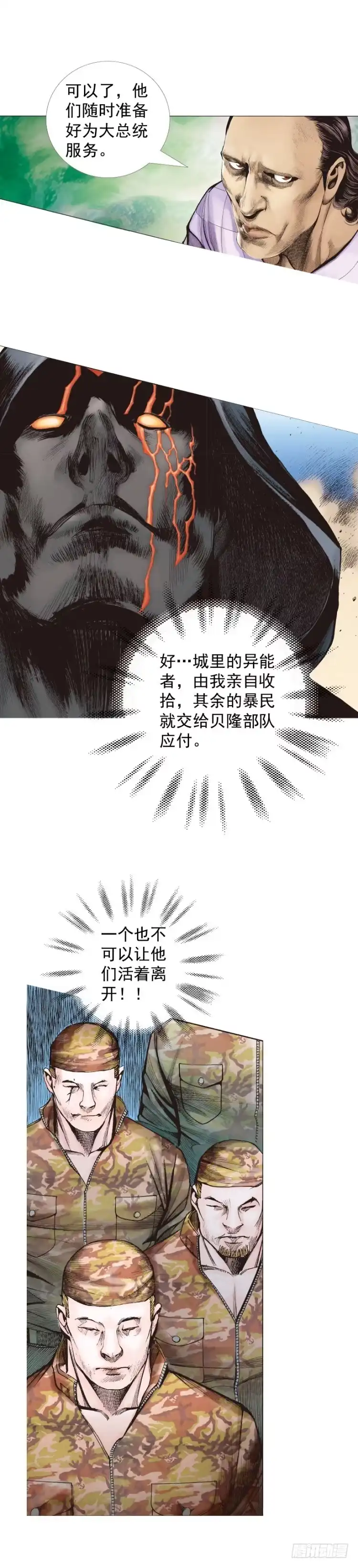 《杀道行者》第323话：狂骑士（上） 第17页