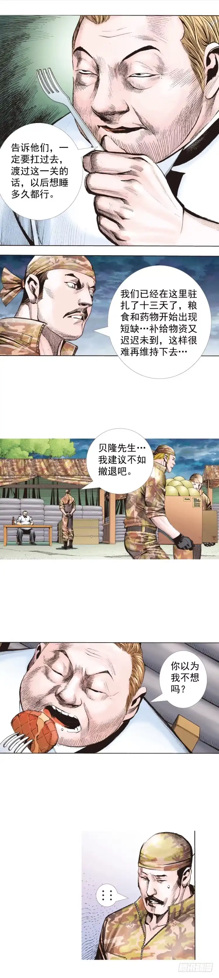 《杀道行者》第323话：狂骑士（上） 第3页