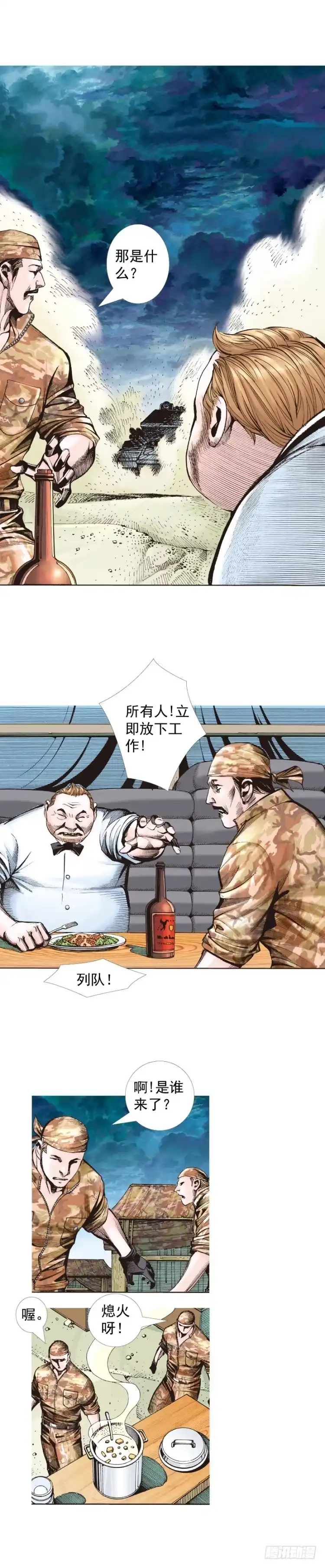 《杀道行者》第323话：狂骑士（上） 第5页