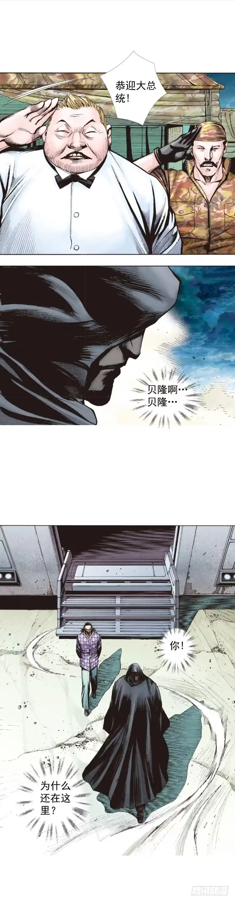 《杀道行者》第323话：狂骑士（上） 第8页
