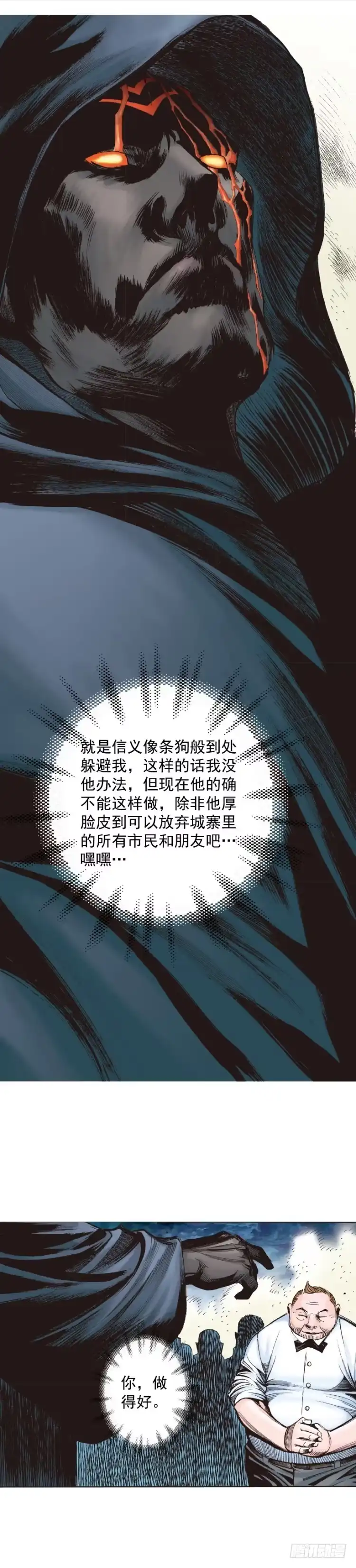《杀道行者》第323话：狂骑士（上） 第13页