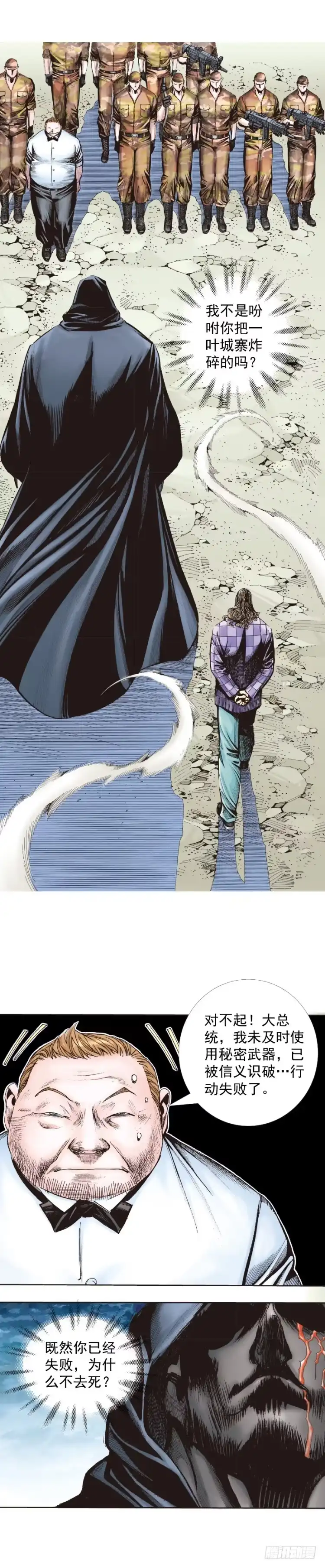 《杀道行者》第323话：狂骑士（上） 第9页