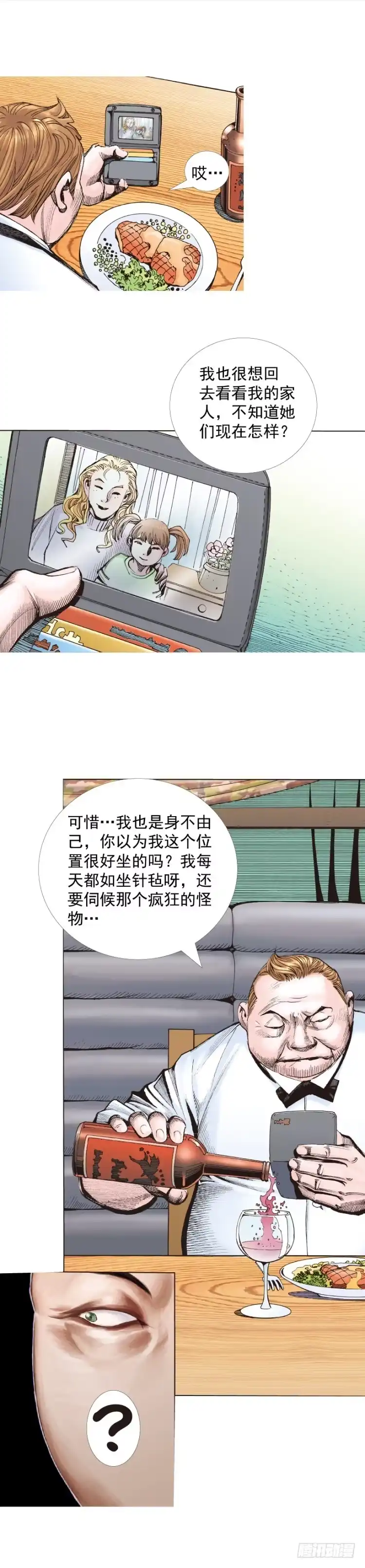 《杀道行者》第323话：狂骑士（上） 第4页