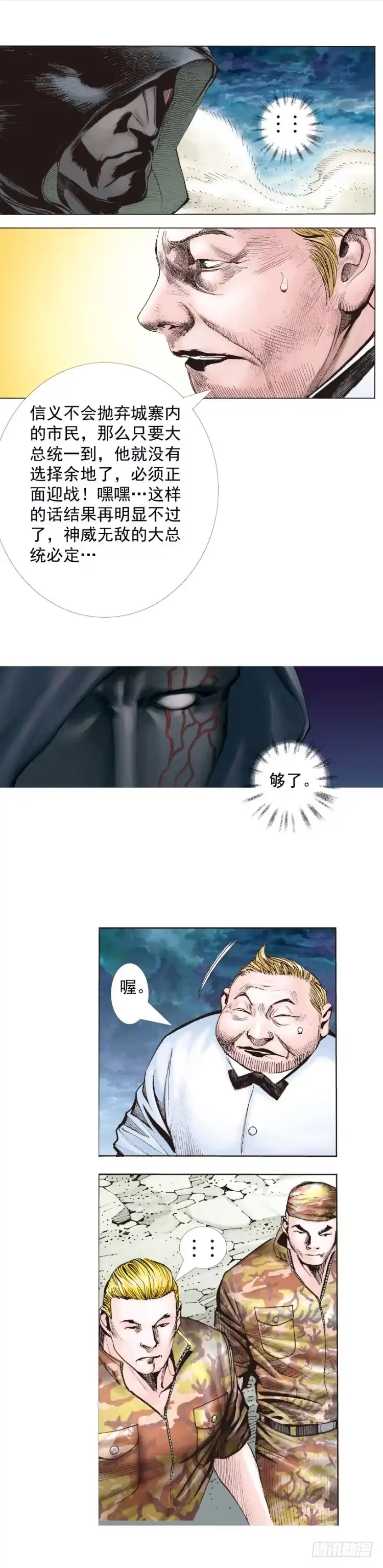 《杀道行者》第323话：狂骑士（上） 第11页