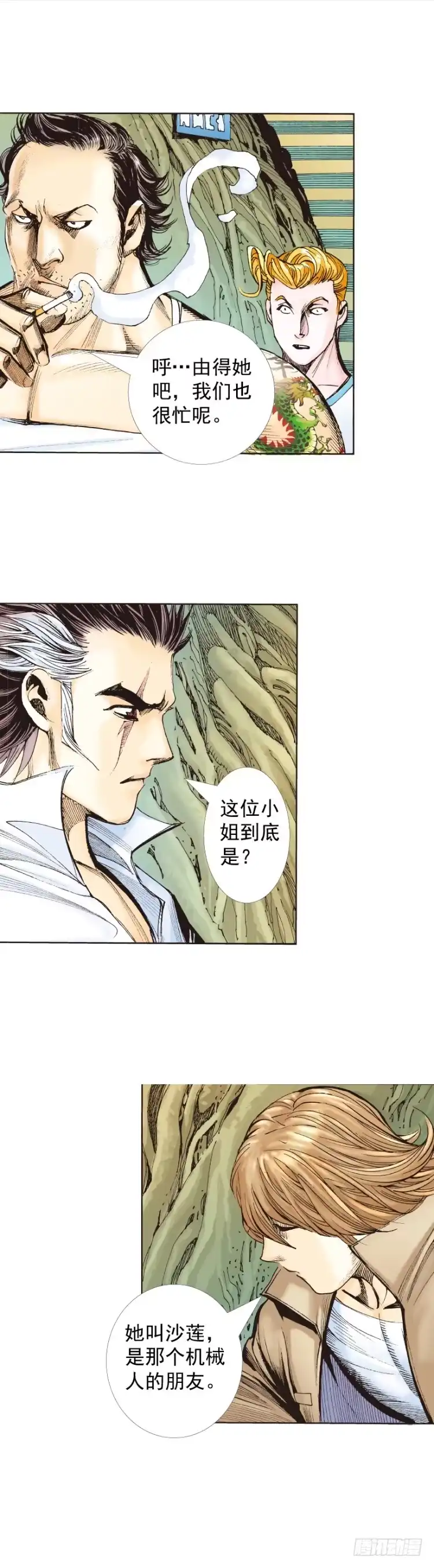 《杀道行者》第323话：狂骑士（上） 第21页