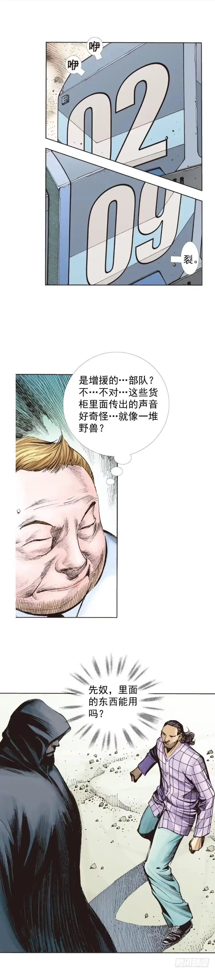 《杀道行者》第323话：狂骑士（上） 第16页